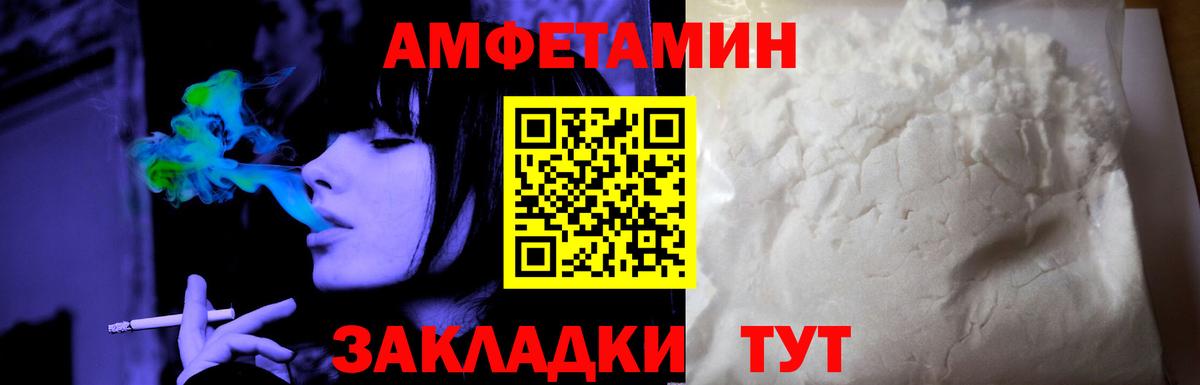 Amphetamine Розовый  АМФ  Кисловодск  Вход с VPN 
