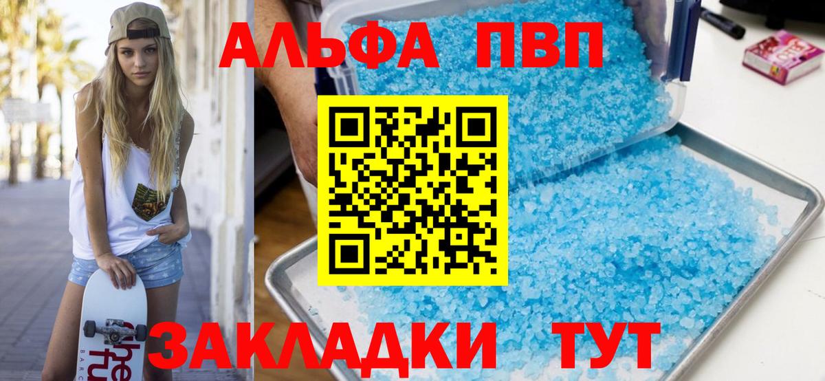 Alpha PVP крисы CK  APVP СК КРИС  A-PVP  Вход с VPN  закладки  Кисловодск 