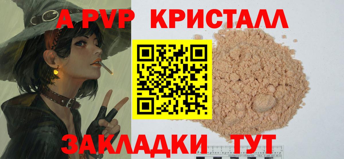 Alpha PVP Crystall Кисловодск