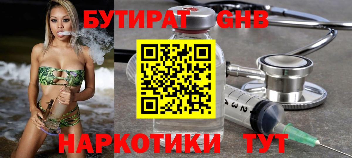 БУТИРАТ 1.4BDO  Вход с VPN  Кисловодск 