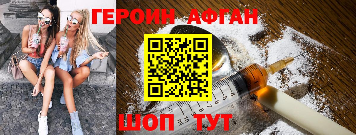 Героин Heroin Кисловодск