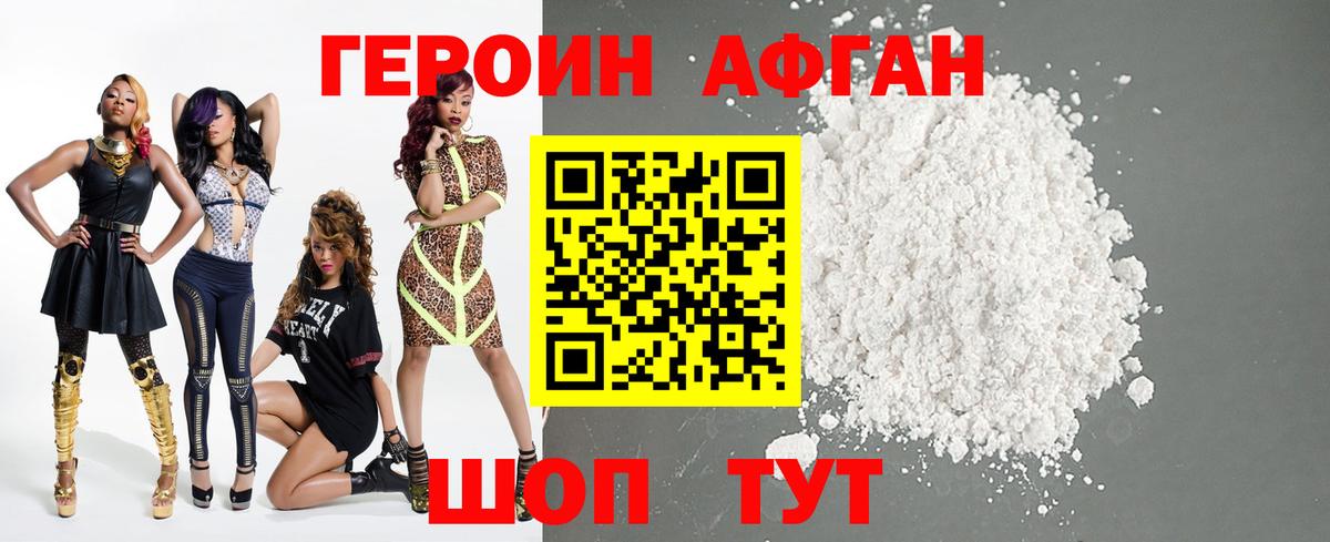 Кисловодск  ГЕРОИН Афган  ГЕРОИН  Вход с VPN 