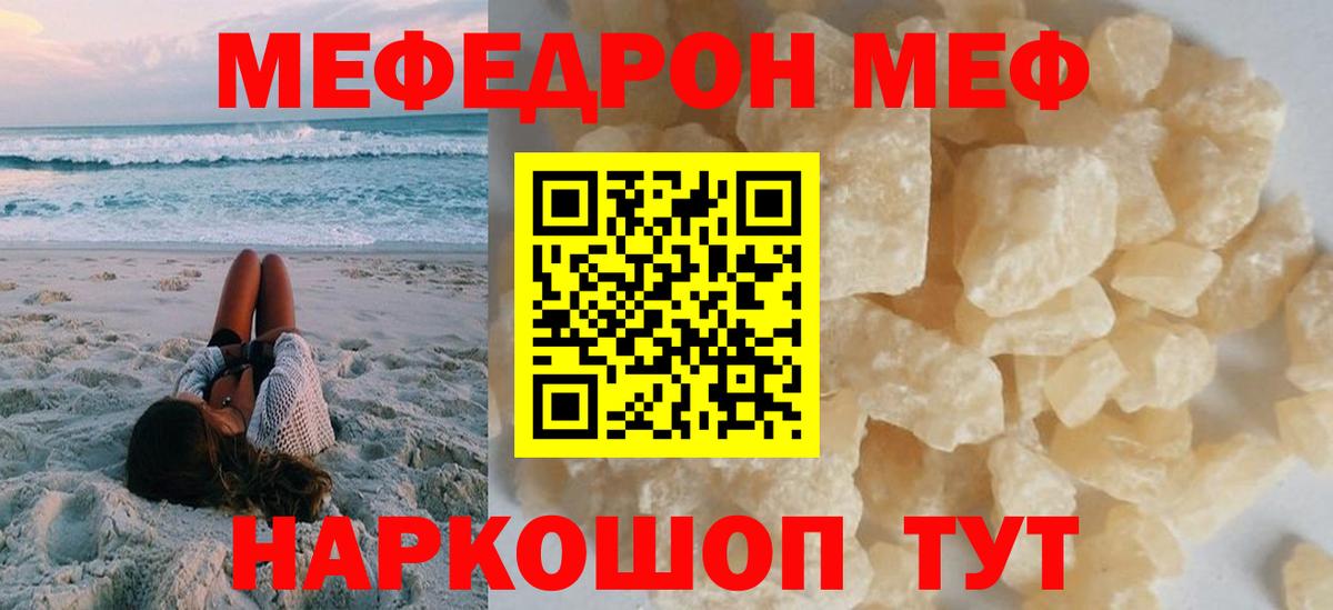 Мефедрон VHQ  Вход с VPN  МЯУ-МЯУ  Мефедрон кристаллы  Кисловодск 