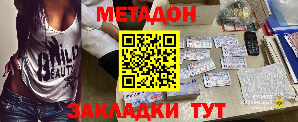 МЕТАДОН белоснежный  Вход с VPN  МЕТАДОН methadone  Кисловодск 
