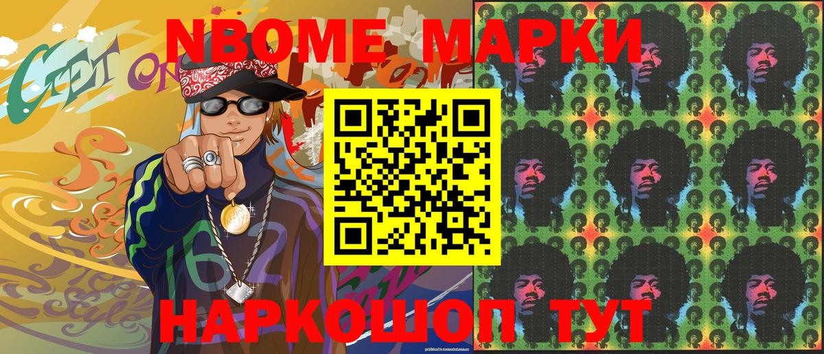 Кисловодск  Марки N-bome 1,8мг  Вход с VPN 