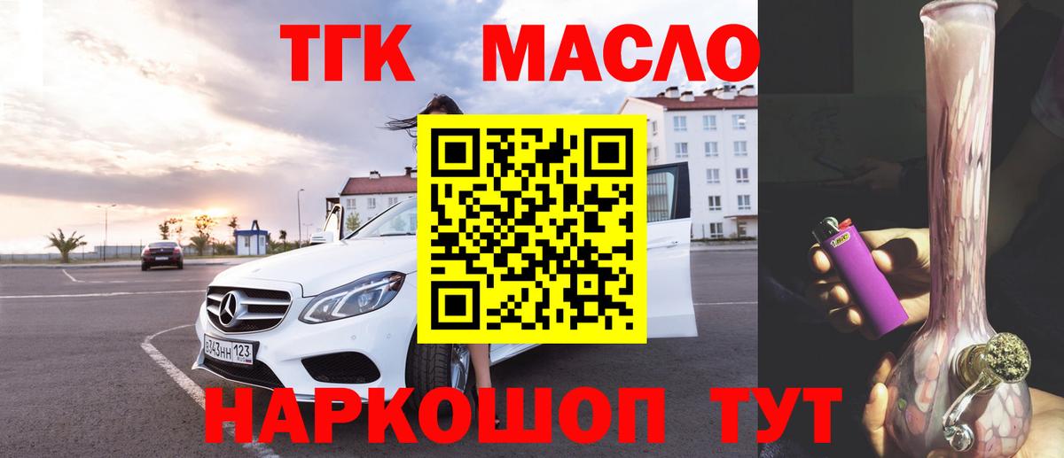 Дистиллят ТГК гашишное масло Кисловодск